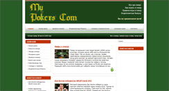 Desktop Screenshot of my-pokers.com